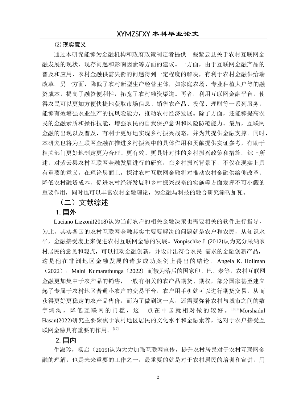 25年CH经济与金融 乡村振兴背景下紫云县农村互联网金融发展研究(终)-约18475字符.docx_第7页