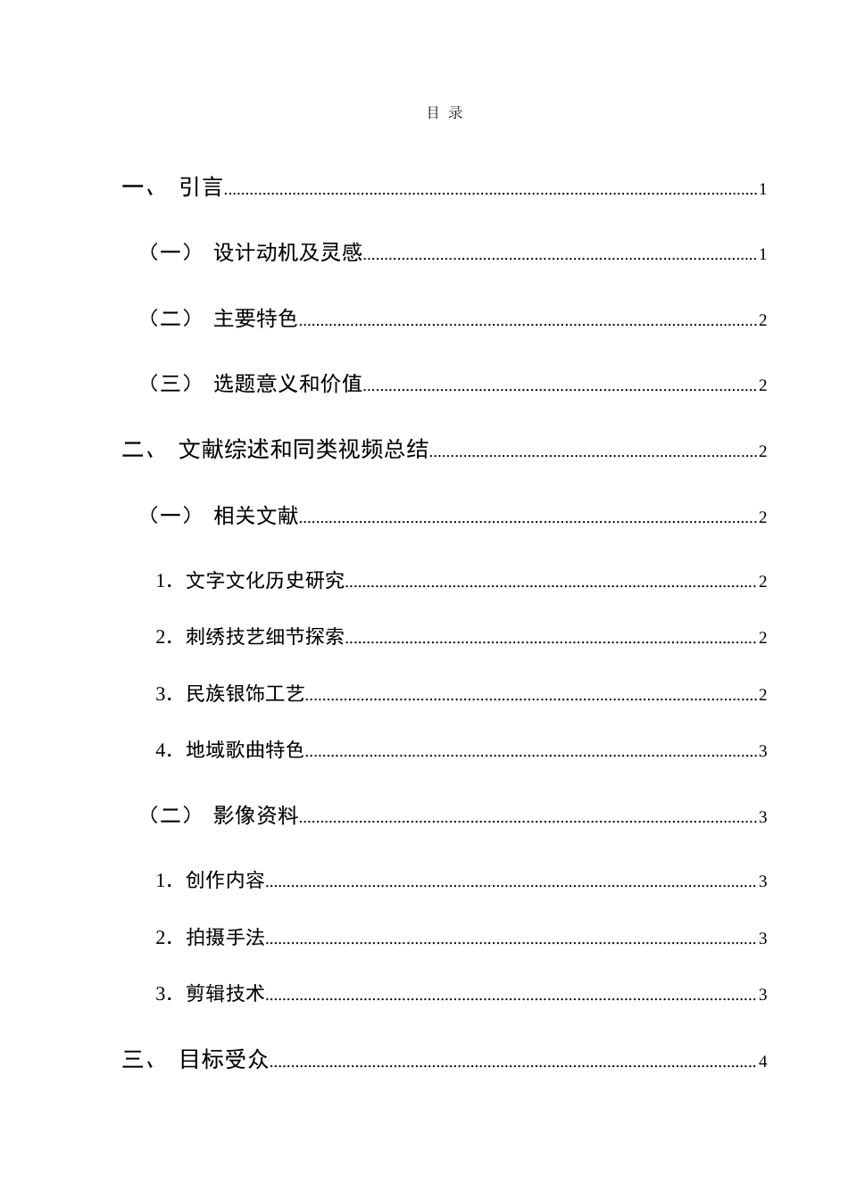 25年CH网络与新媒体本科 创作报告《神秘水族灵秀水乡》 -约10193字符.doc_第1页