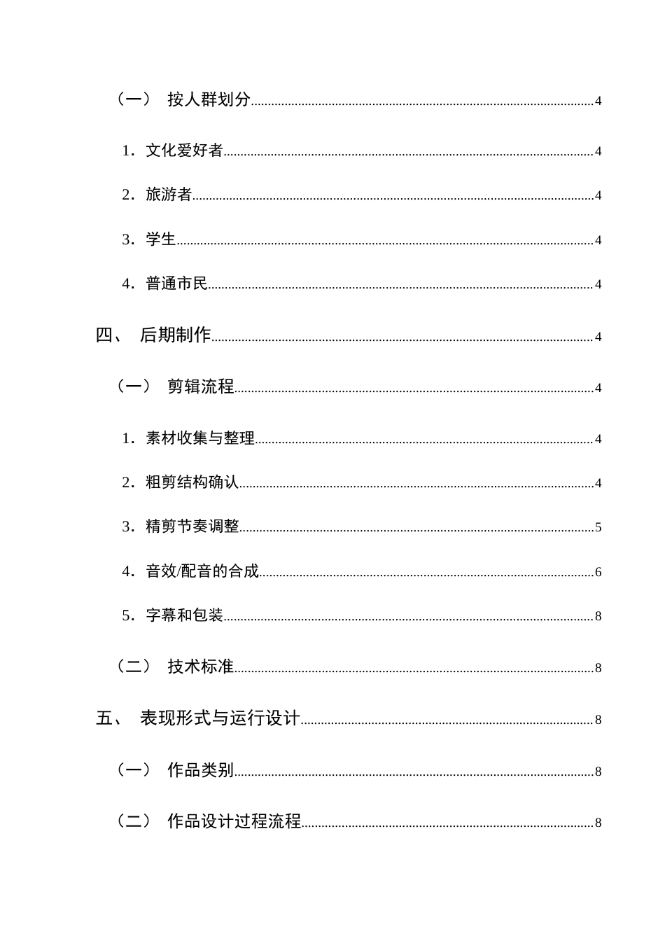 25年CH网络与新媒体本科 创作报告《神秘水族灵秀水乡》 -约10193字符.doc_第2页