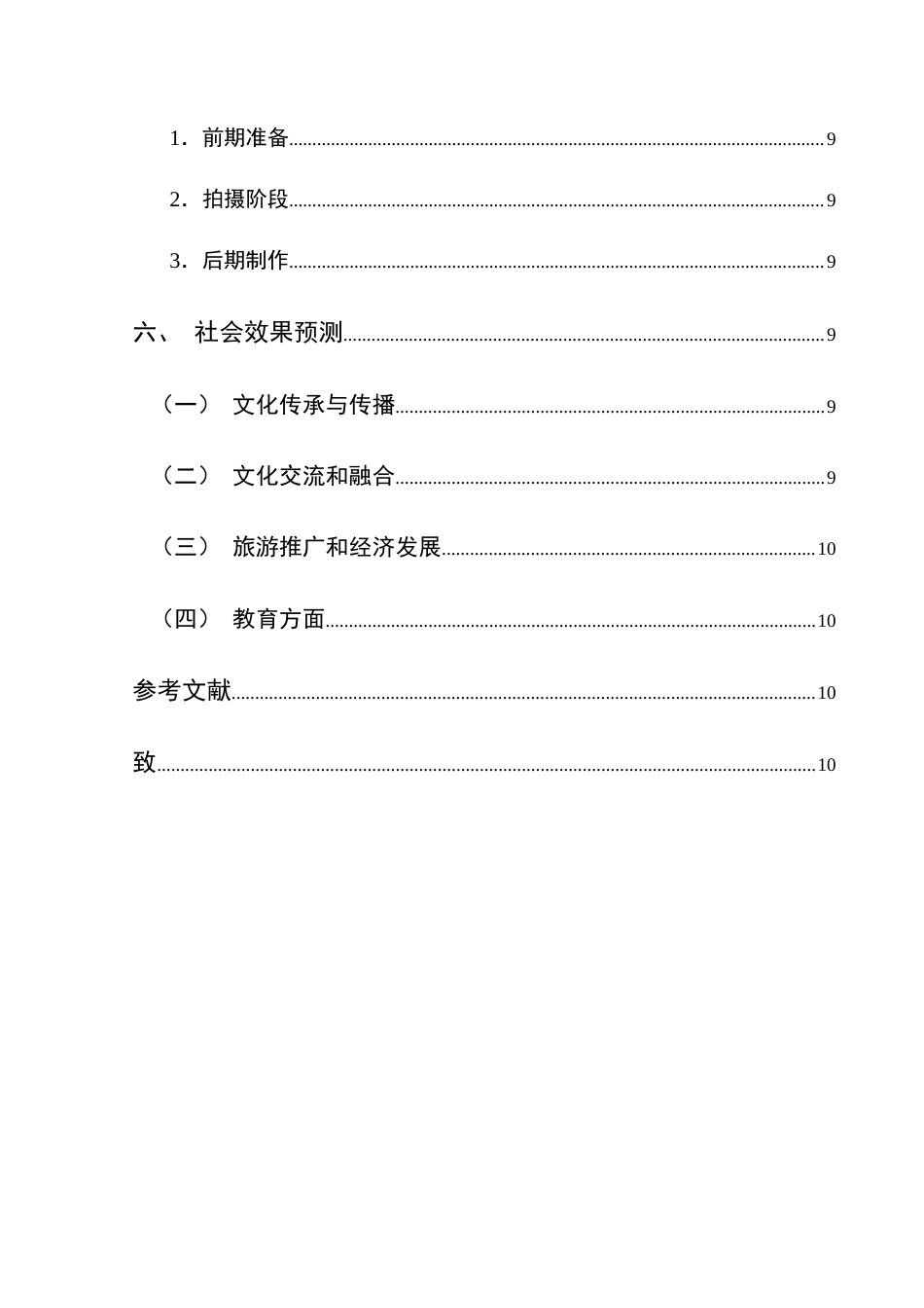 25年CH网络与新媒体本科 创作报告《神秘水族灵秀水乡》 -约10193字符.doc_第3页