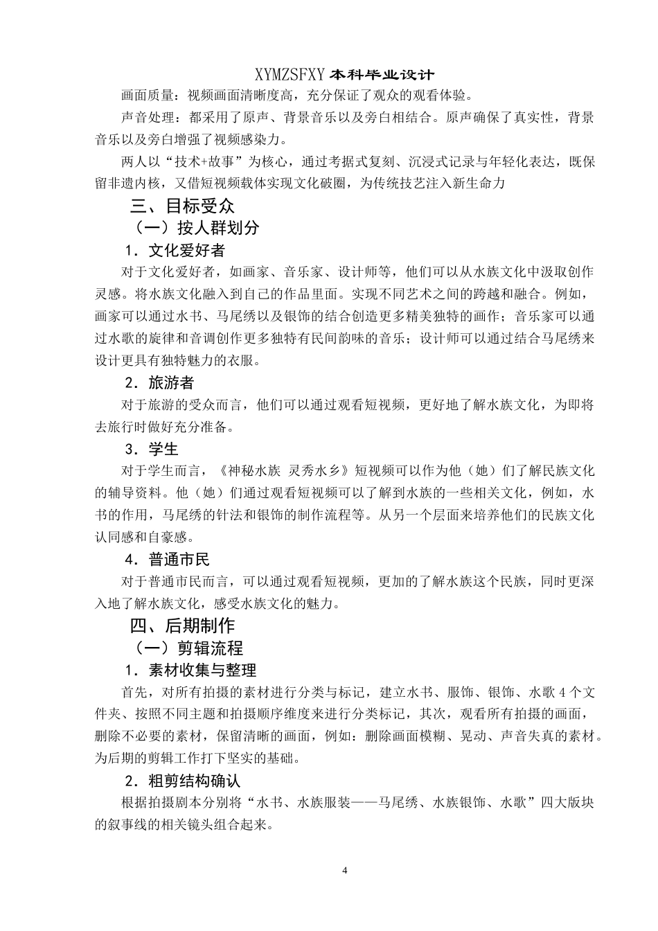 25年CH网络与新媒体本科 创作报告《神秘水族灵秀水乡》 -约10193字符.doc_第7页