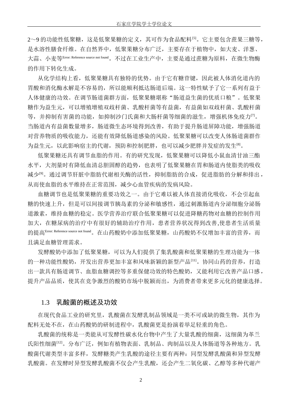 25年CH食品科学与工程 山药酸奶的研制 -约10976字符.docx_第5页