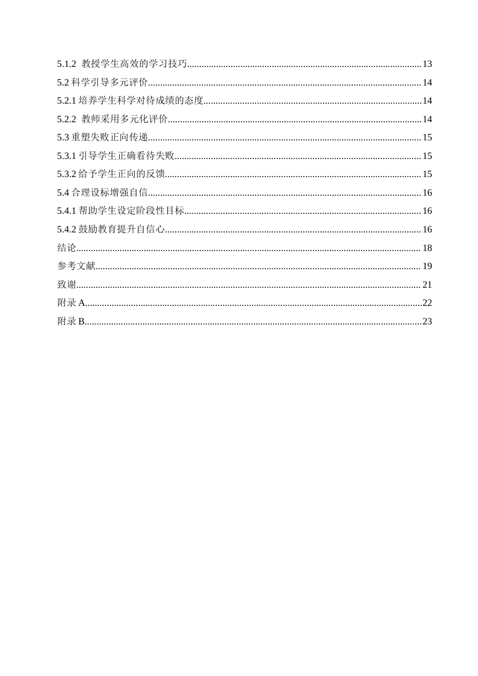 25年CH小学教育 教师视角下五年级小学生学习焦虑的原因及对策-约16028字符.docx_第6页