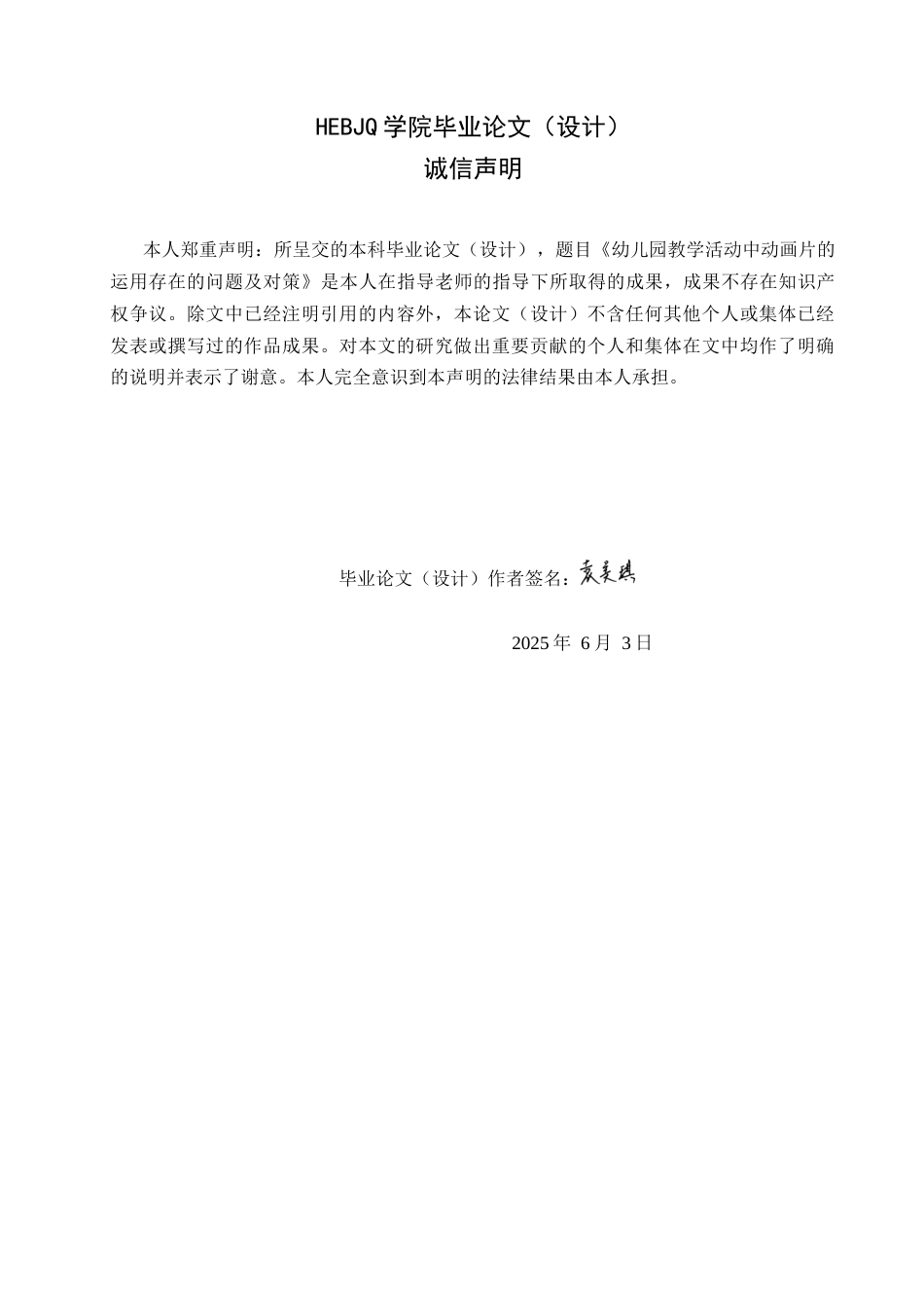 25年CH学前教育 幼儿园教学活动中动画片的运用存在的问题及对策-约12734字符.docx_第2页