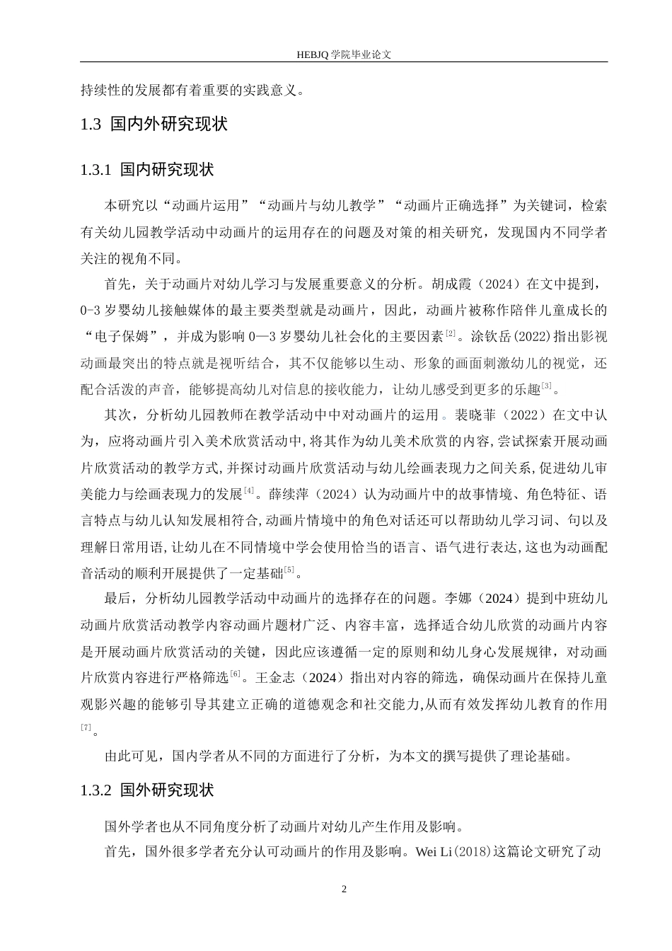 25年CH学前教育 幼儿园教学活动中动画片的运用存在的问题及对策-约12734字符.docx_第8页