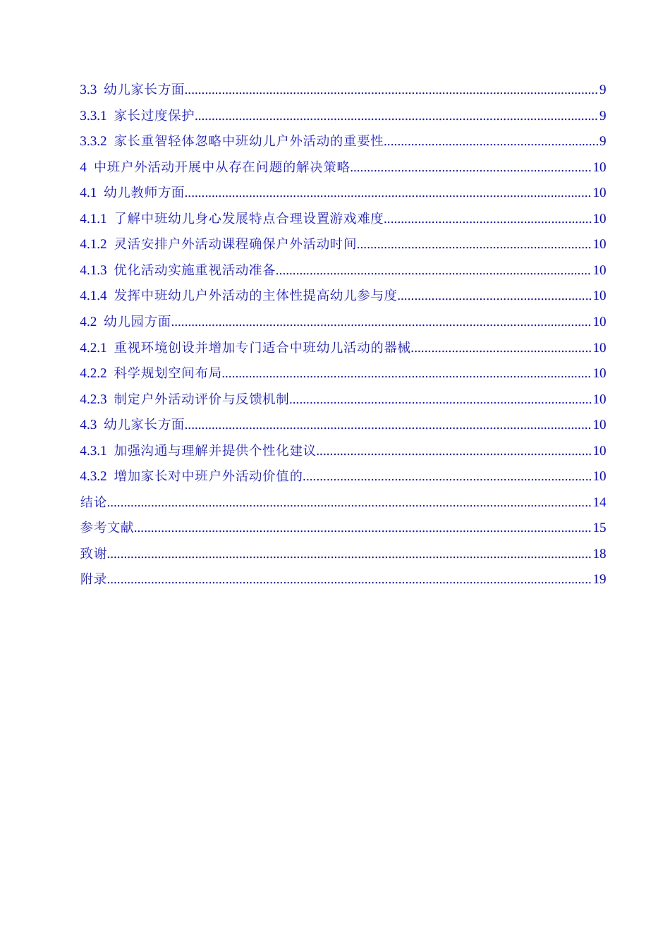 25年CH学前教育-中班幼儿户外活动开展中存在的问题及解决策略-约15638字符.docx_第7页