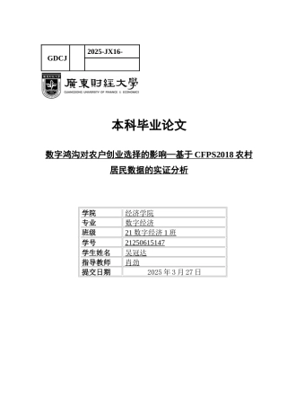 25年CH数字经济 关键词：数字鸿沟，创业，农村，数字经济-约11880字符.docx