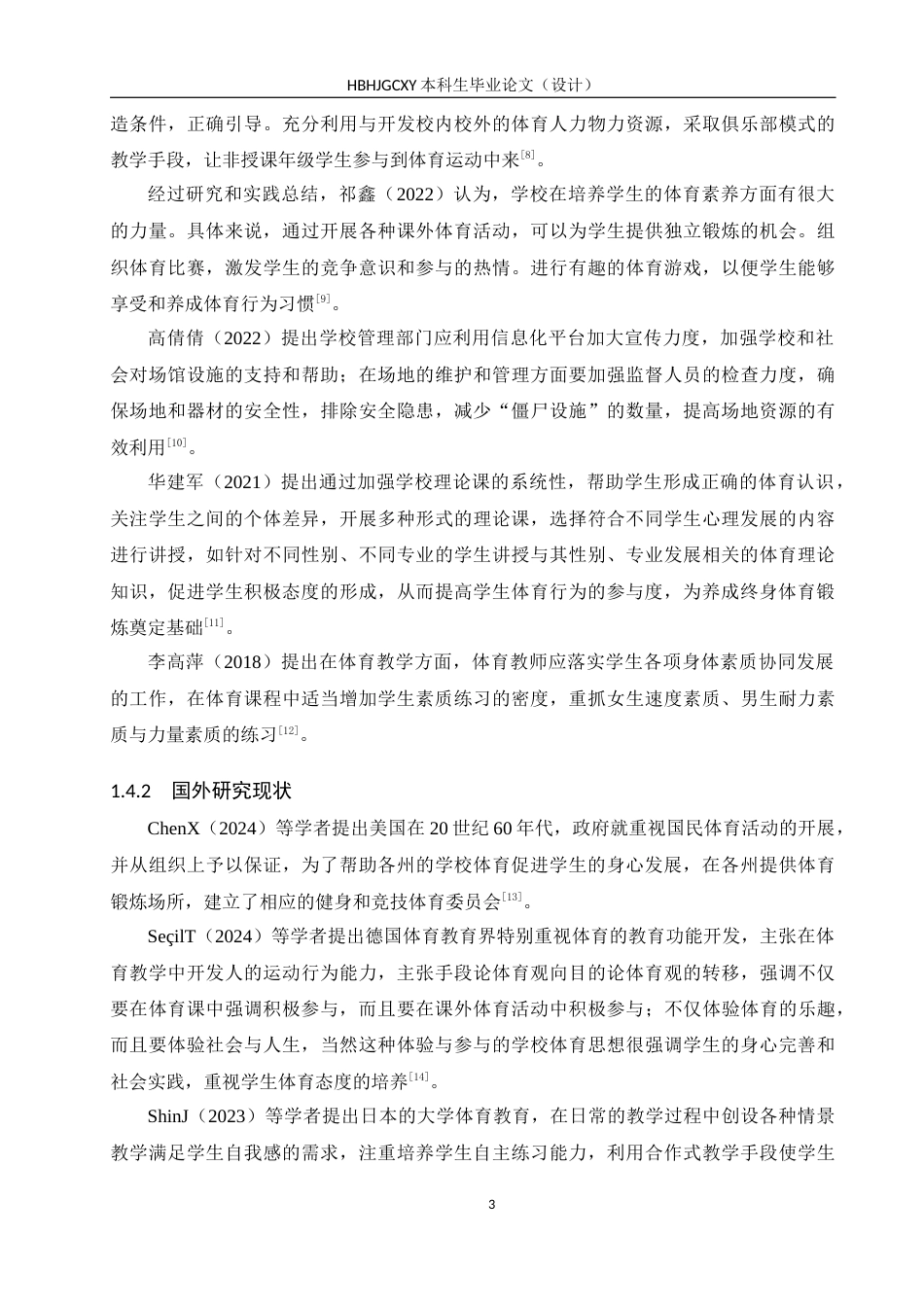 25年CH休闲体育《秦皇岛市普通高校大学生体育锻炼态度的调查与分析-以河北环境学院为例》-约12560字符.docx_第7页