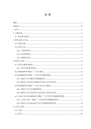25年CH运动康复 关键词：脆皮大学生;运动行为;生理健康-约10647字符.docx