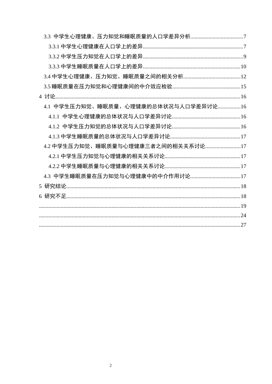 25年CH应用心理学 关键词：农村中学生；心理健康；压力知觉；睡眠质量(终)-约18895字符.docx_第4页