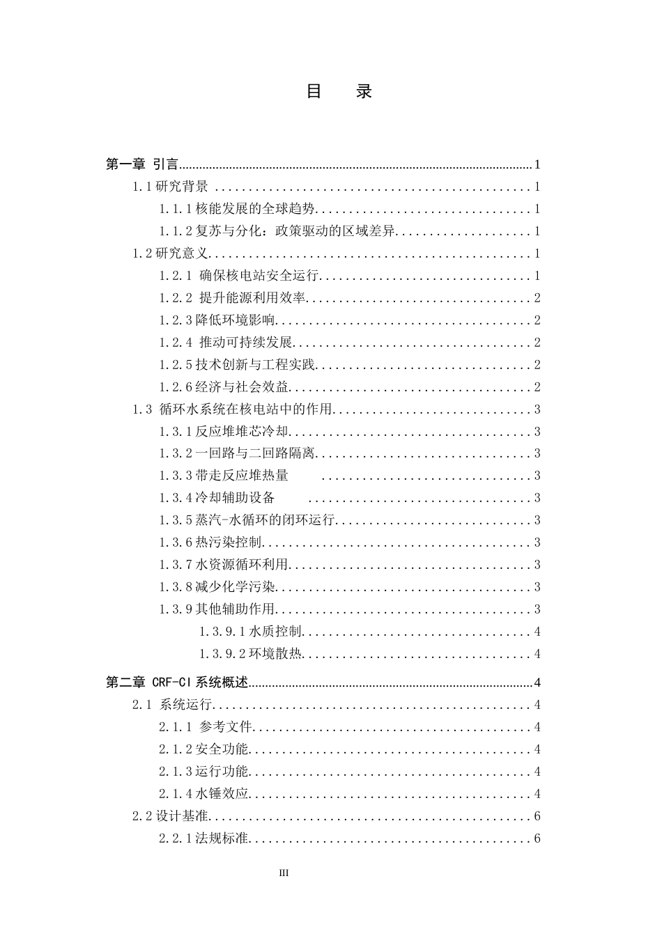 25年CH环境科学与工程 徐大堡核电站循环水处理-约11329字符.docx_第3页