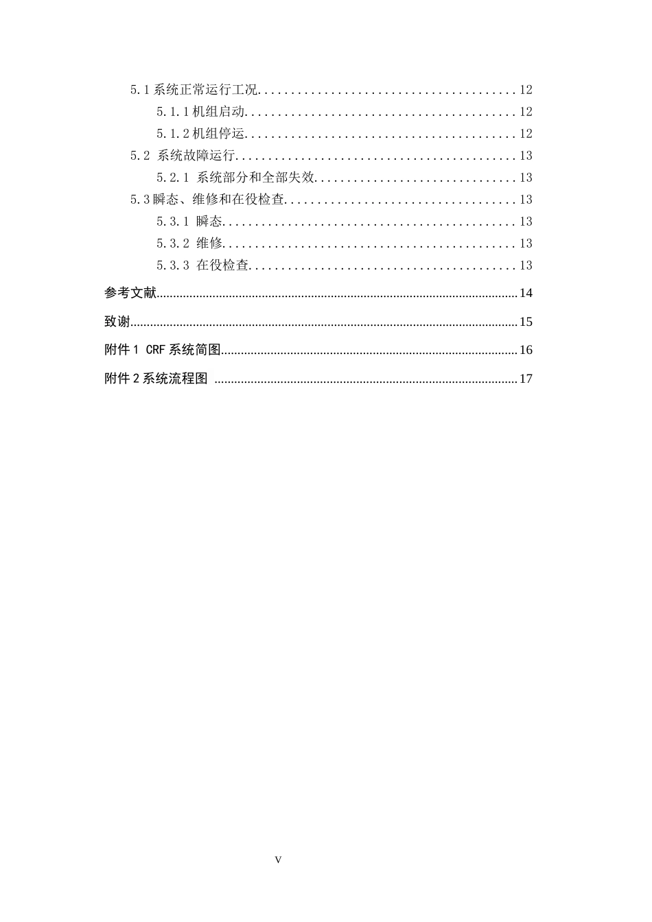 25年CH环境科学与工程 徐大堡核电站循环水处理-约11329字符.docx_第5页