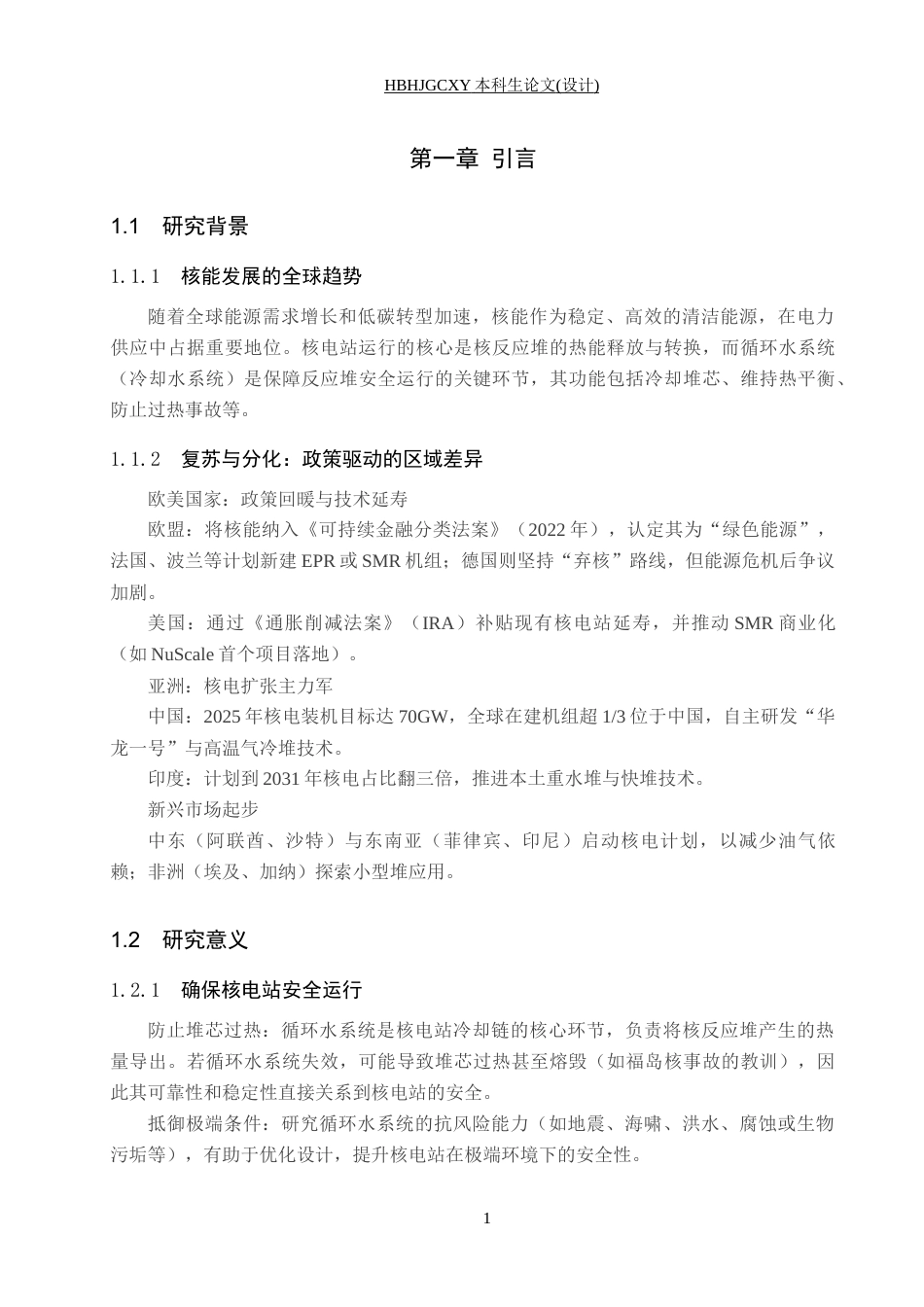 25年CH环境科学与工程 徐大堡核电站循环水处理-约11329字符.docx_第6页