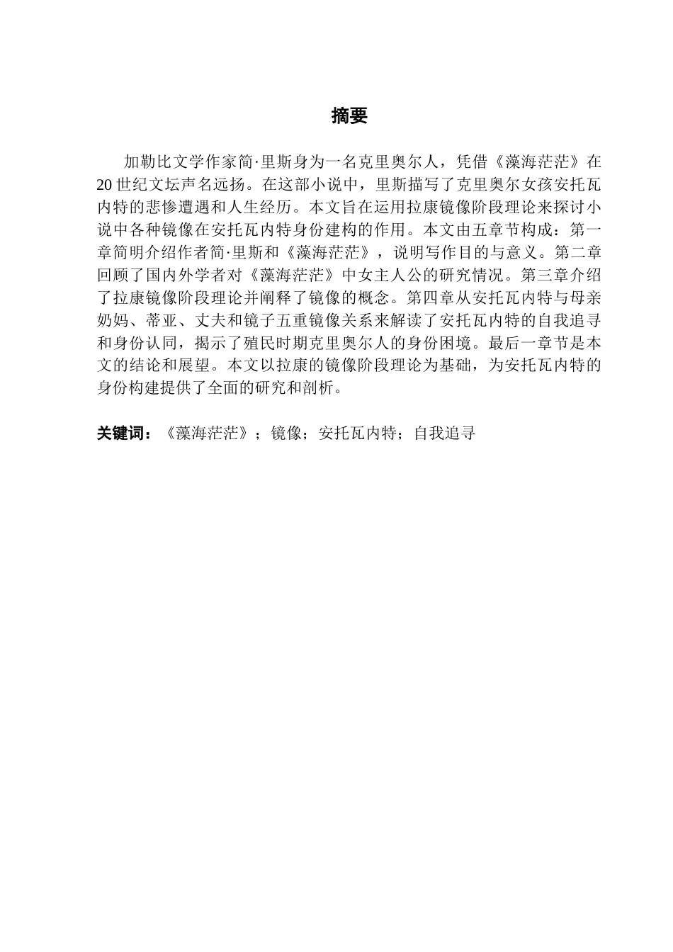 25年CH商务英语 关键词：藻海茫茫》；镜像；安托瓦内特；自我追寻-约46395字符.docx_第2页