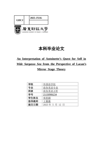 25年CH商务英语 关键词：藻海茫茫》；镜像；安托瓦内特；自我追寻-约46395字符.docx