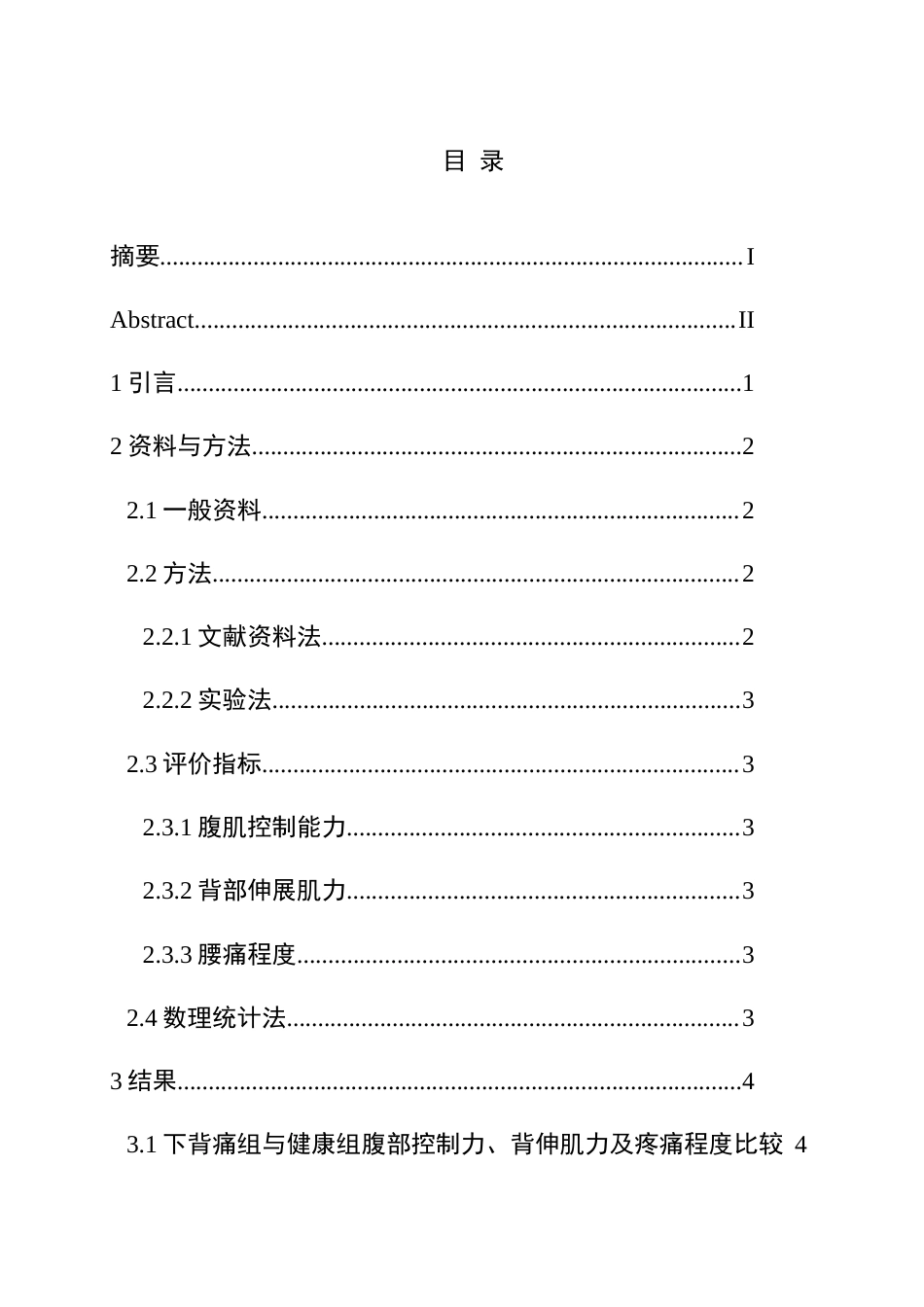 25年CH运动康复 对比研究下背痛和健康成年人腰部肌肉生理功能的区别(终)-约10384字符.docx_第3页