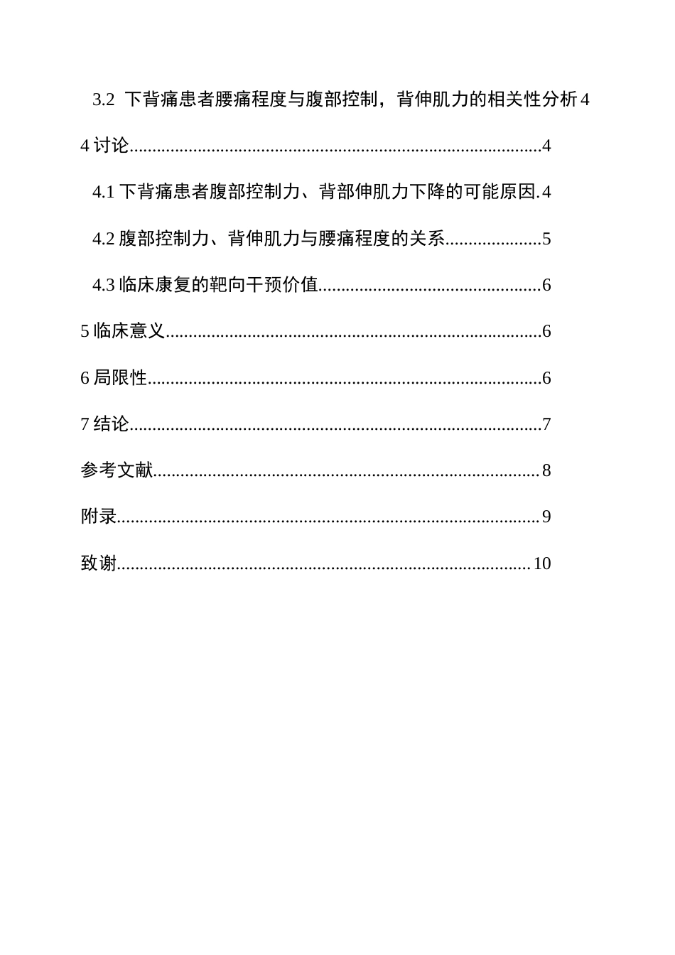 25年CH运动康复 对比研究下背痛和健康成年人腰部肌肉生理功能的区别(终)-约10384字符.docx_第4页