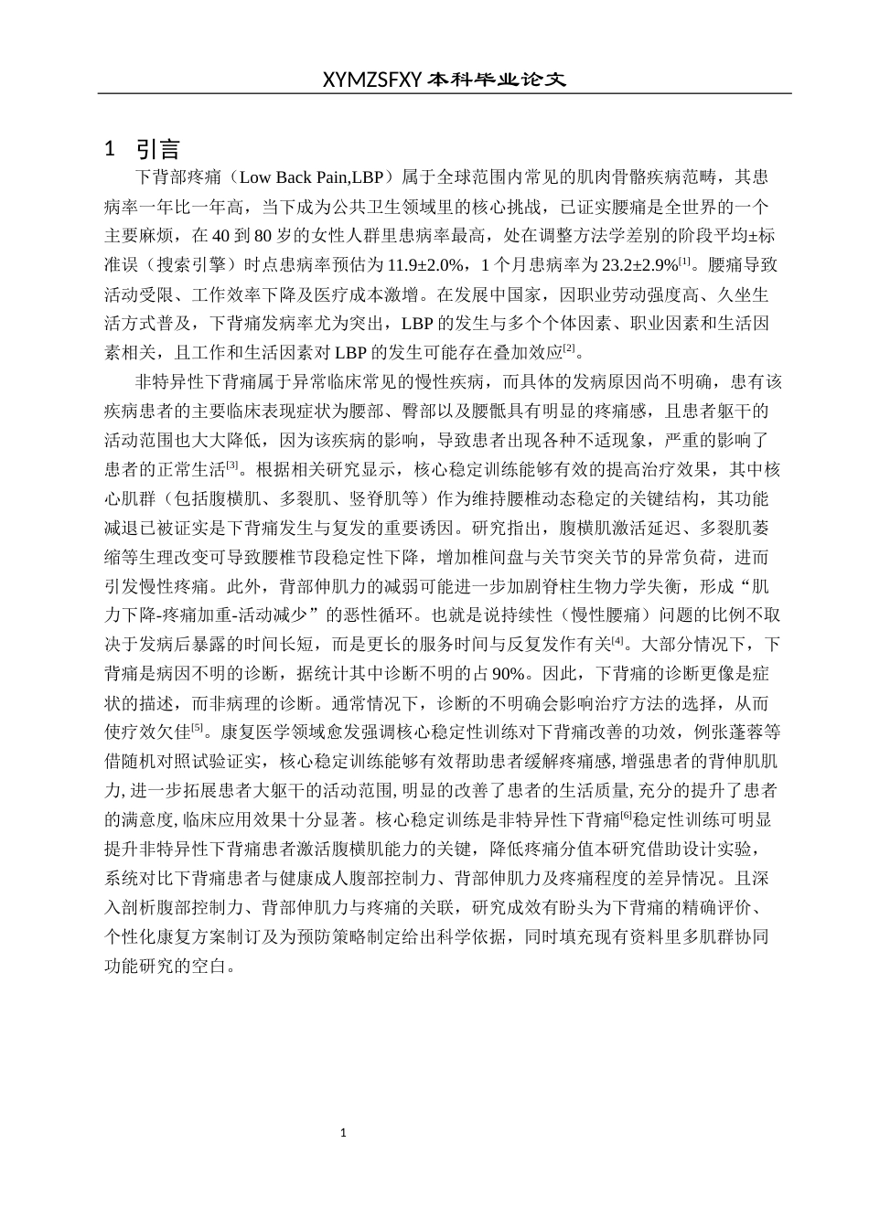 25年CH运动康复 对比研究下背痛和健康成年人腰部肌肉生理功能的区别(终)-约10384字符.docx_第7页