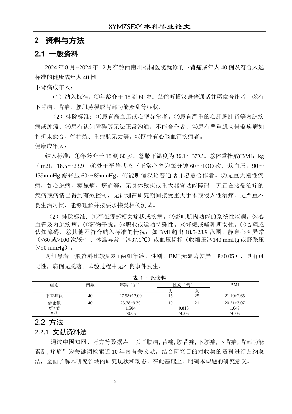 25年CH运动康复 对比研究下背痛和健康成年人腰部肌肉生理功能的区别(终)-约10384字符.docx_第8页