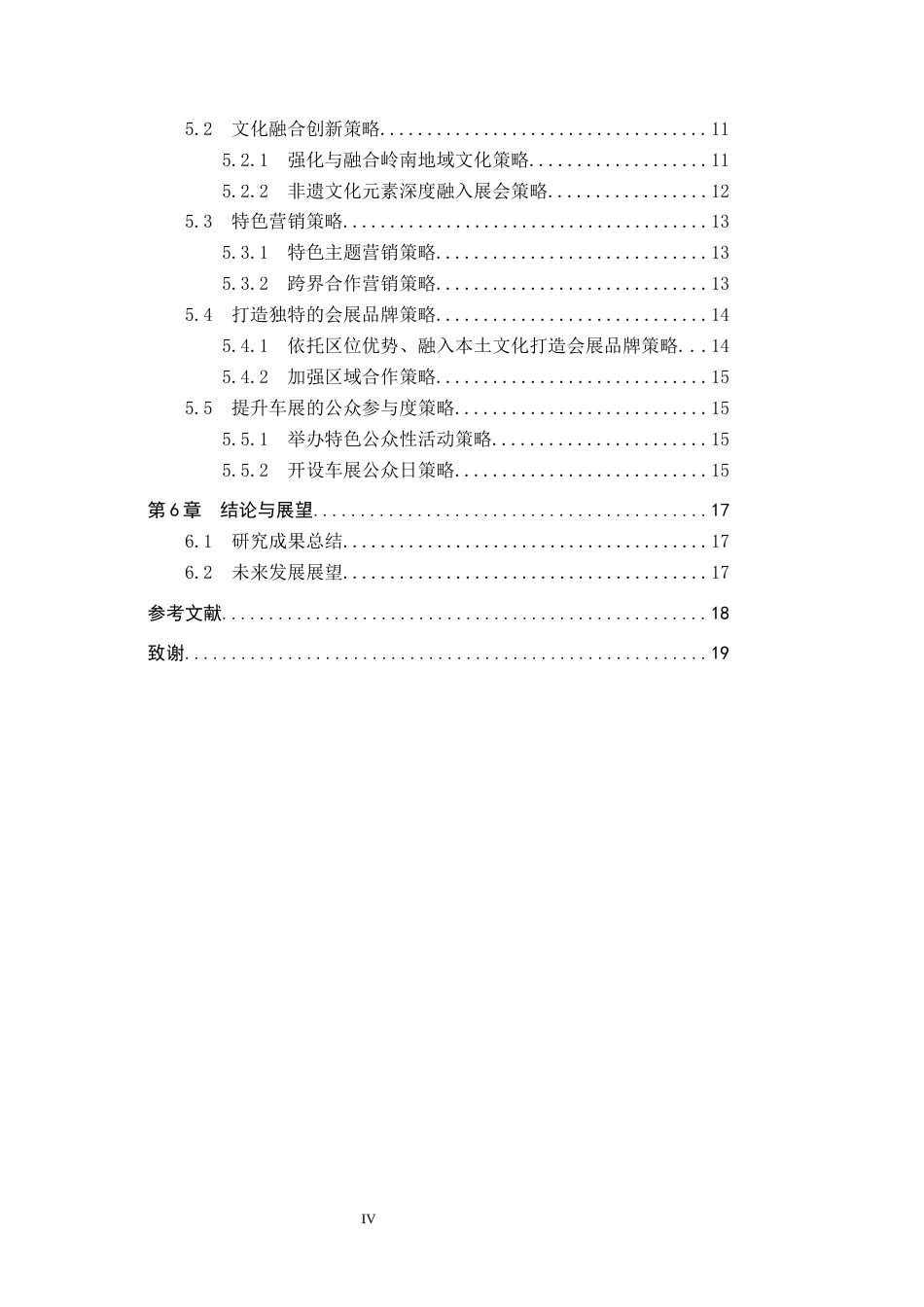 25年CH会展经济与管理-会展活动对城市形象塑造的策略研究-以广州国际车展为例终稿-约15097字符.docx_第4页