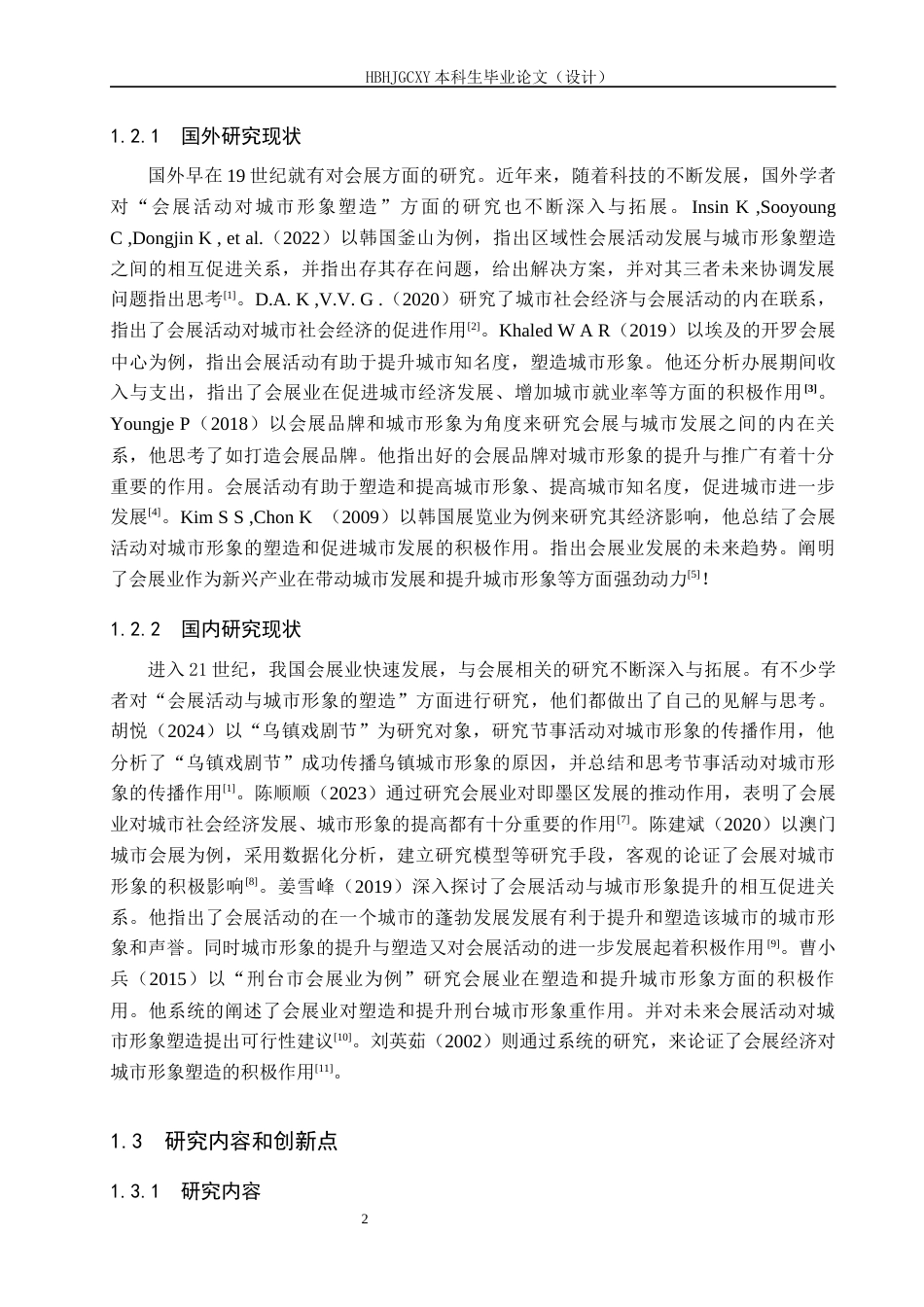 25年CH会展经济与管理-会展活动对城市形象塑造的策略研究-以广州国际车展为例终稿-约15097字符.docx_第6页
