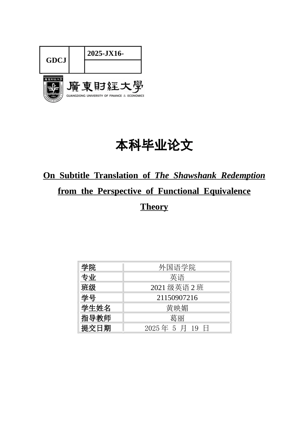 25年CH英语 关键词：功能对等理论；字幕翻译；语言对等；文体对等；文化对等-约38059字符.docx_第1页