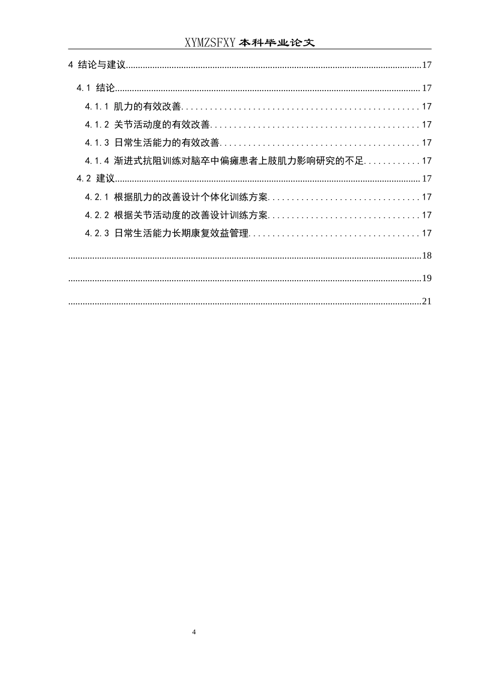 25年CH运动康复 渐进式抗阻训练对脑卒中偏瘫患者上肢肌力影响研究-约8490字符.docx_第2页