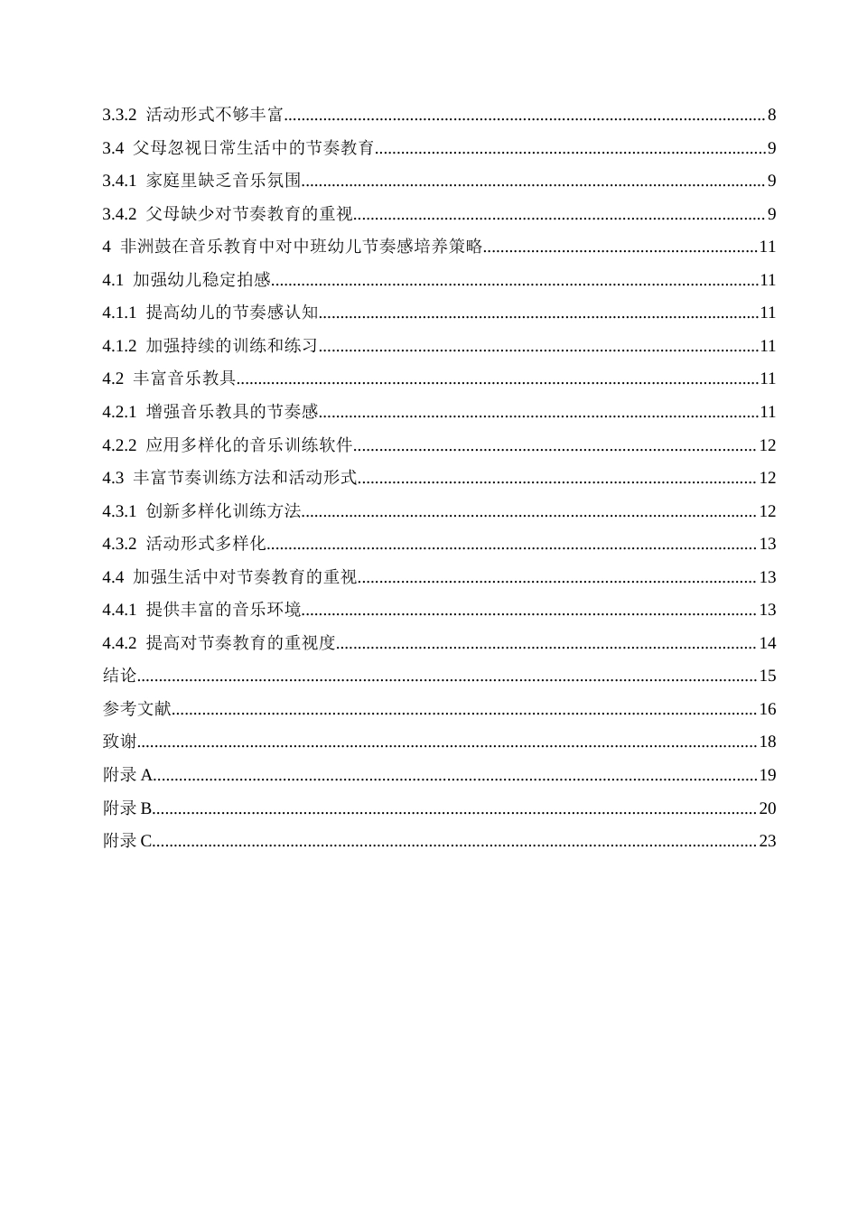 25年CH学前教育 非洲鼓在音乐教育中对中班幼儿节奏感的培养策略探究docx-约18360字符.docx_第5页