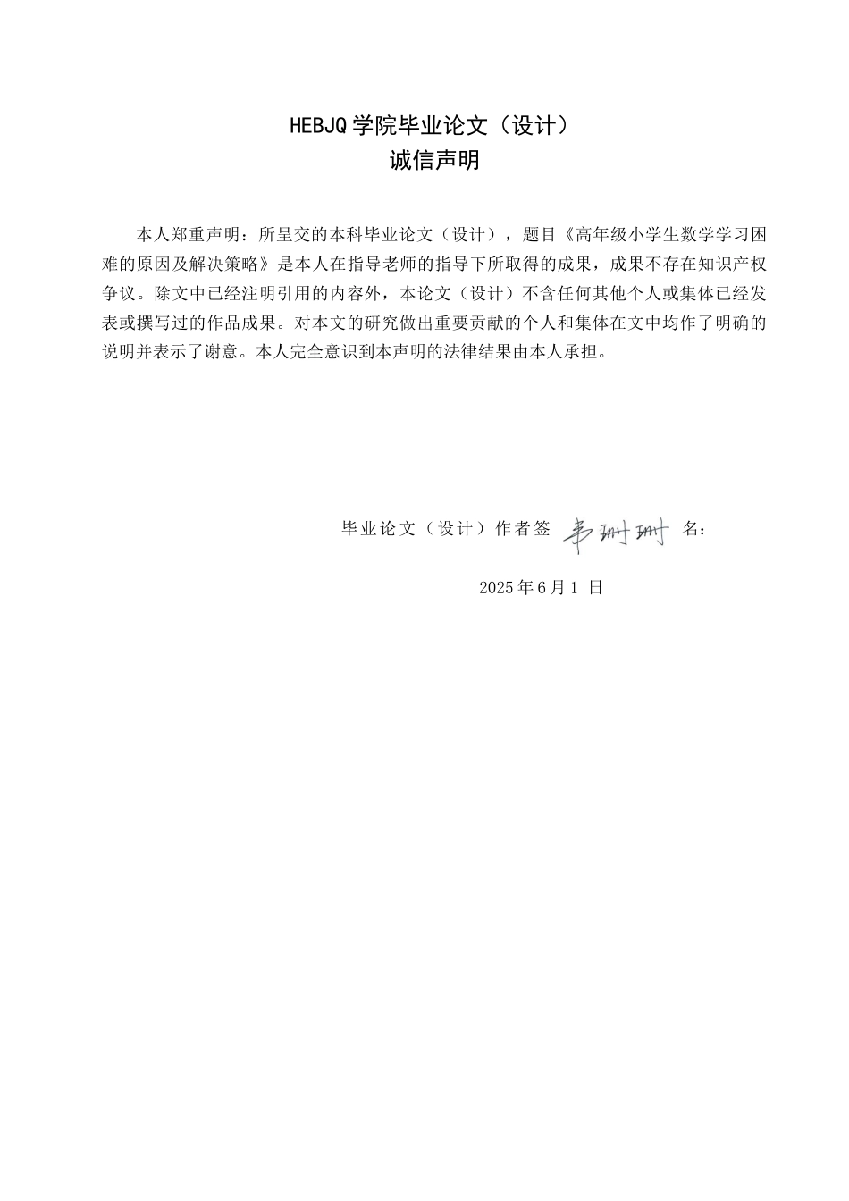 25年CH小学教育 高年级小学生数学学习困难的原因及解决策略-约15055字符.docx_第3页