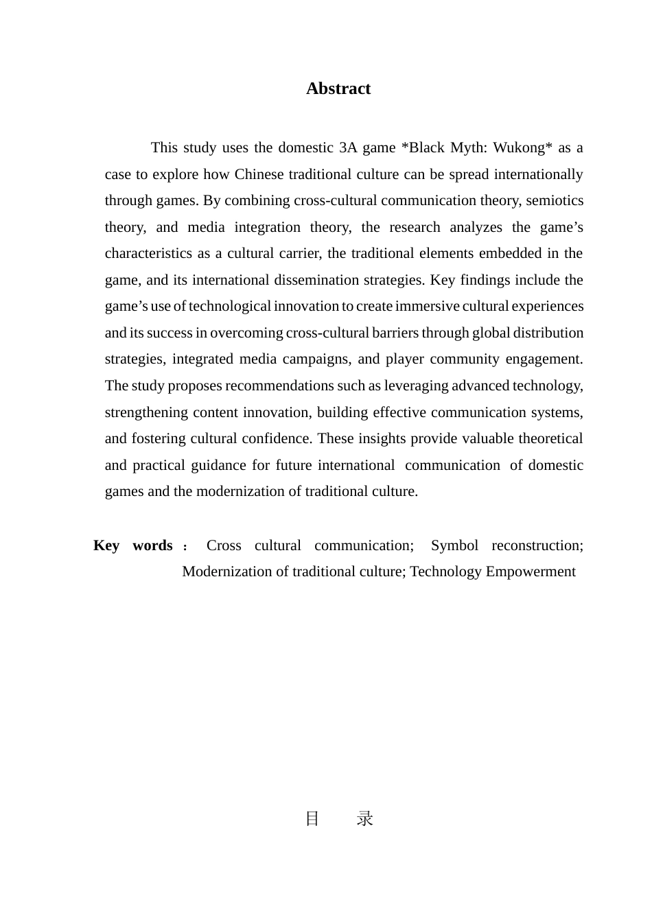 25年CH新闻学财经新闻 关键词：跨文化传播；符号重构；传统文化现代化；技术赋能-约14418字符.docx_第3页