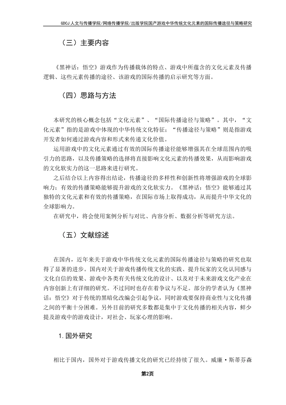 25年CH新闻学财经新闻 关键词：跨文化传播；符号重构；传统文化现代化；技术赋能-约14418字符.docx_第7页