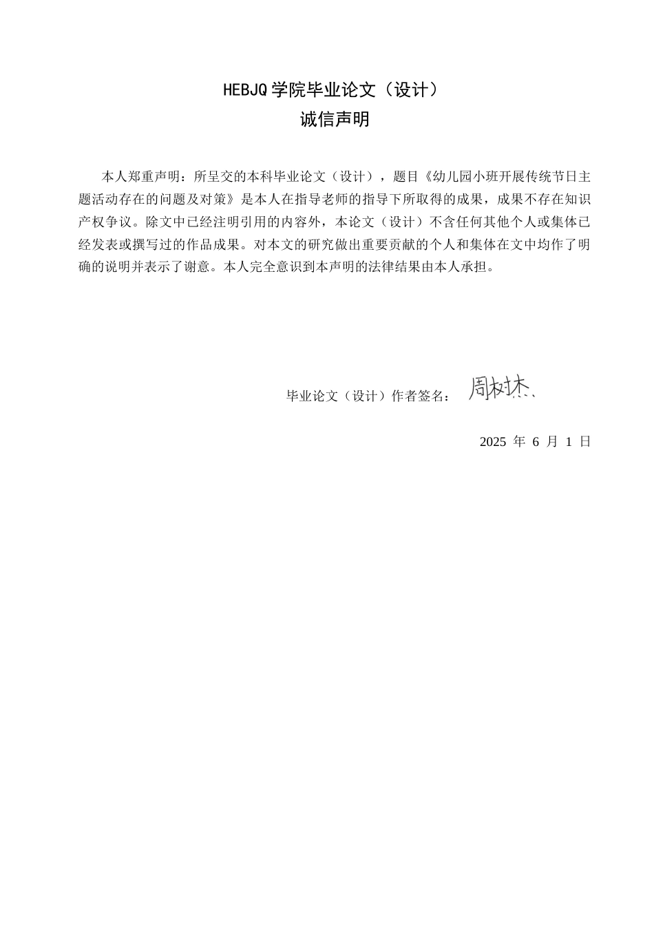 25年CH学前教育-《幼儿园小班开展传统节日主题活动存在的问题及对策》-约15423字符.docx_第2页