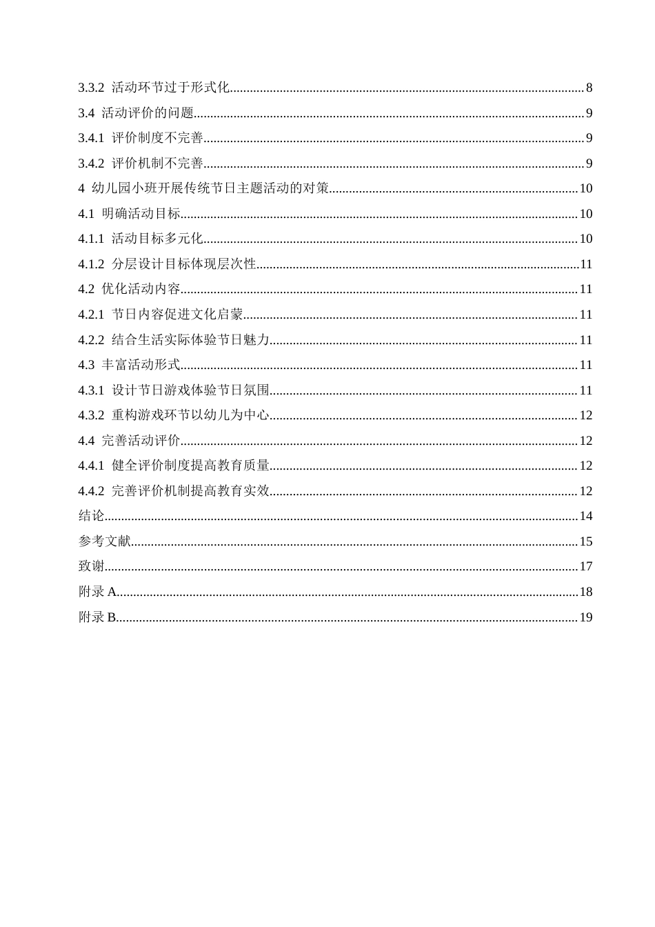 25年CH学前教育-《幼儿园小班开展传统节日主题活动存在的问题及对策》-约15423字符.docx_第6页