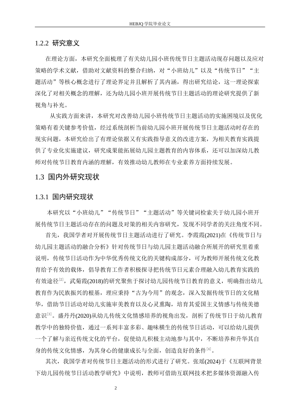 25年CH学前教育-《幼儿园小班开展传统节日主题活动存在的问题及对策》-约15423字符.docx_第8页