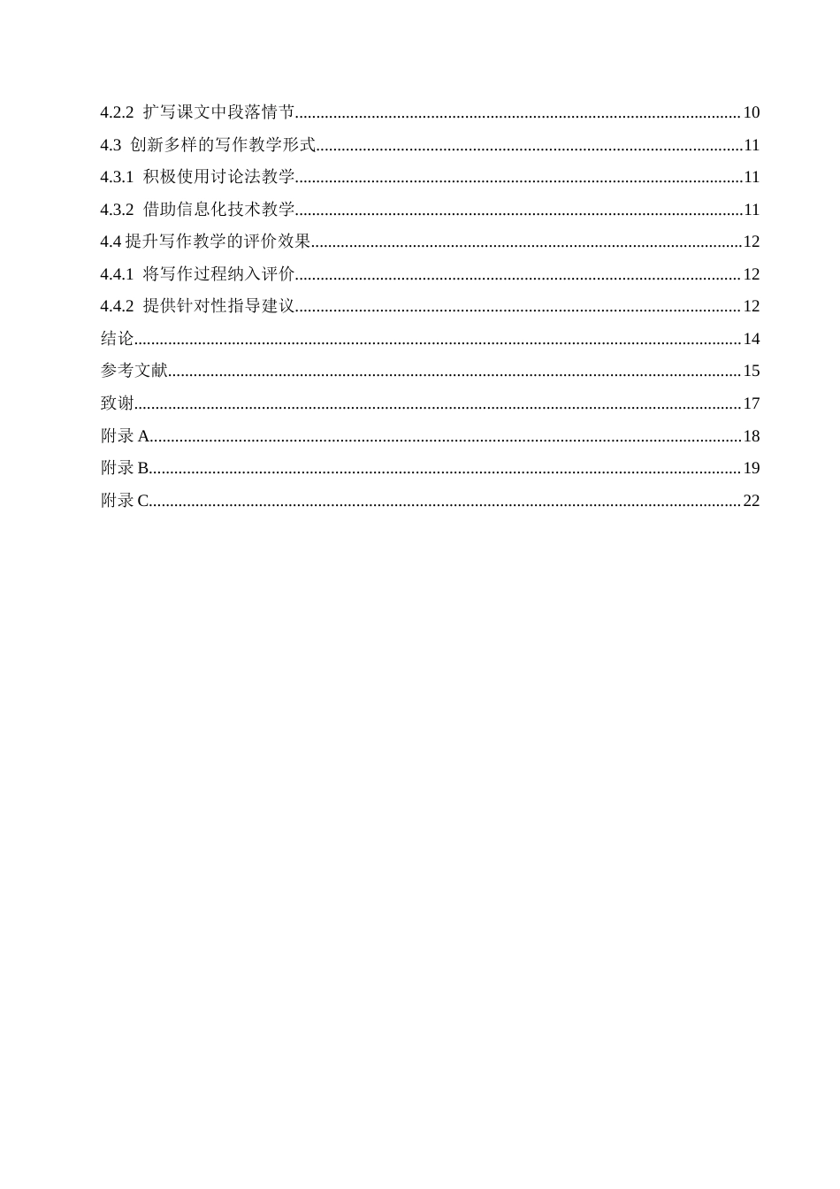 25年CH小学教育 小学高年级语文写作教学中存在的问题及应对策略-约18359字符.docx_第5页