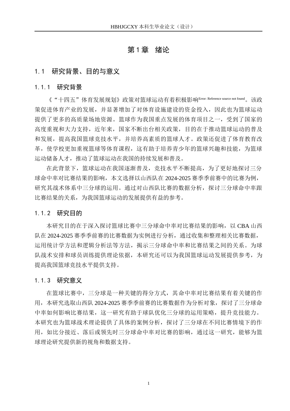 25年CH休闲体育-三分球命中率对比赛结果影响的分析-以山西队2024-2025赛季季前赛为例-约15823字符.docx_第5页