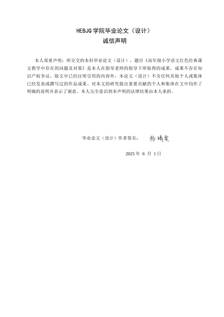 25年CH小学教育 高年级小学语文红色经典课文教学中存在的问题及对策-约17666字符.docx_第2页