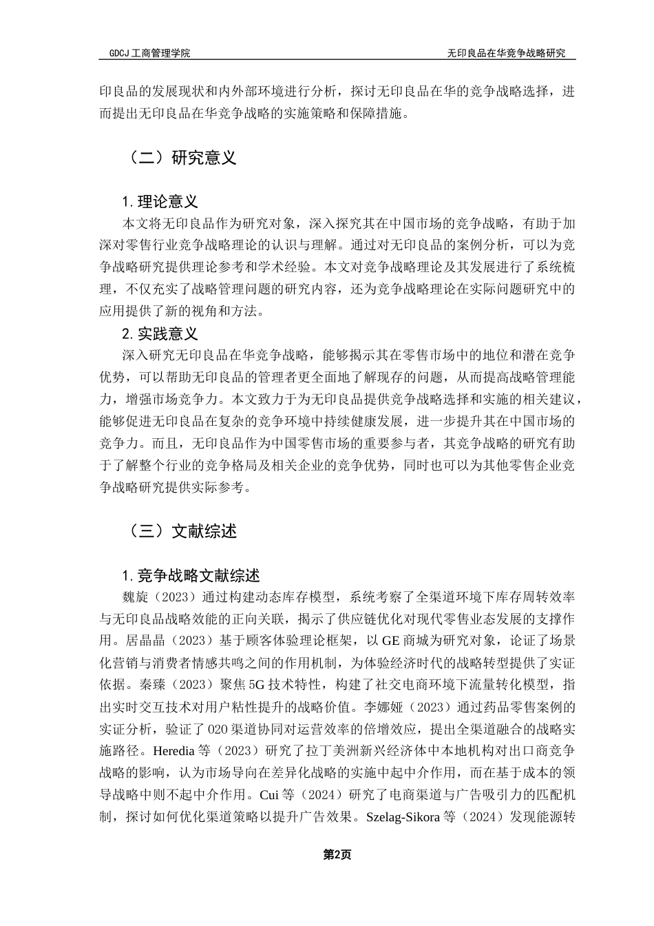 25年CH工商管理 无印良品在华竞争战略研究终稿-约24238字符.docx_第5页
