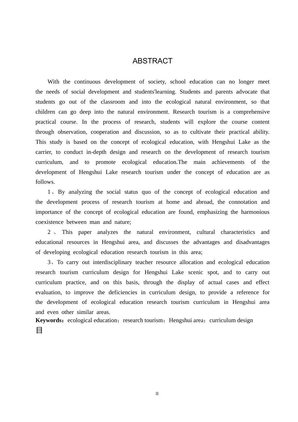 25年CH旅游管理与服务教育-基于生态文明教育理念下衡水研学旅游的课程设计研究终稿-约17484字符.docx_第2页