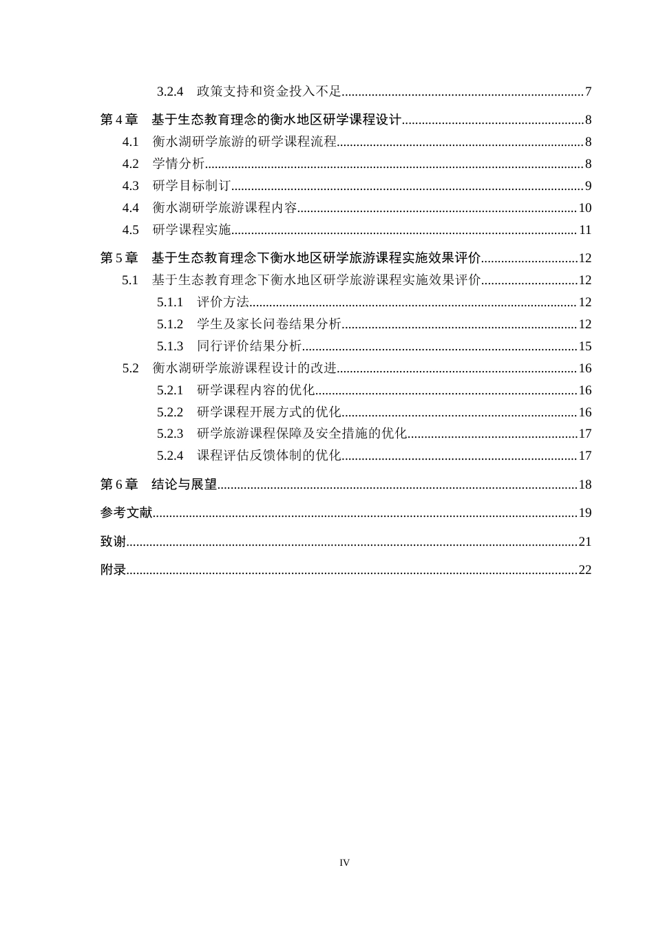 25年CH旅游管理与服务教育-基于生态文明教育理念下衡水研学旅游的课程设计研究终稿-约17484字符.docx_第4页