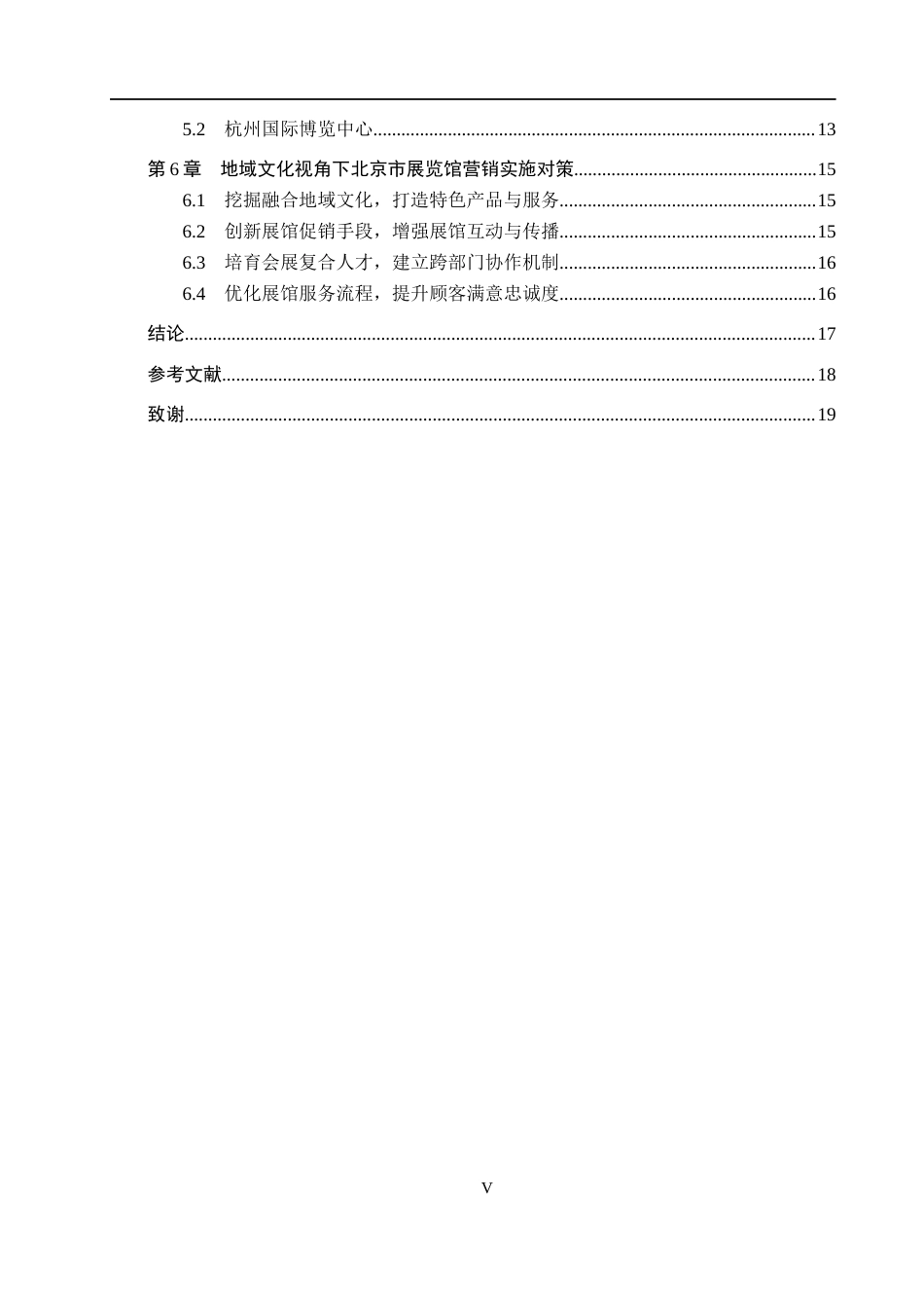 25年CH会展经济与管理-地域文化视角下北京市展览馆营销策略优化研究-约17453字符.docx_第5页