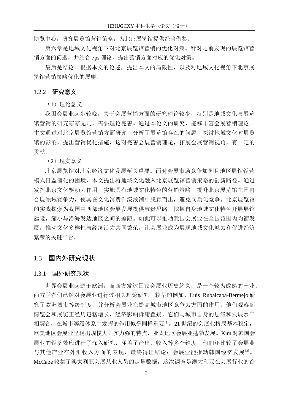 25年CH会展经济与管理-地域文化视角下北京市展览馆营销策略优化研究-约17453字符.docx_第7页