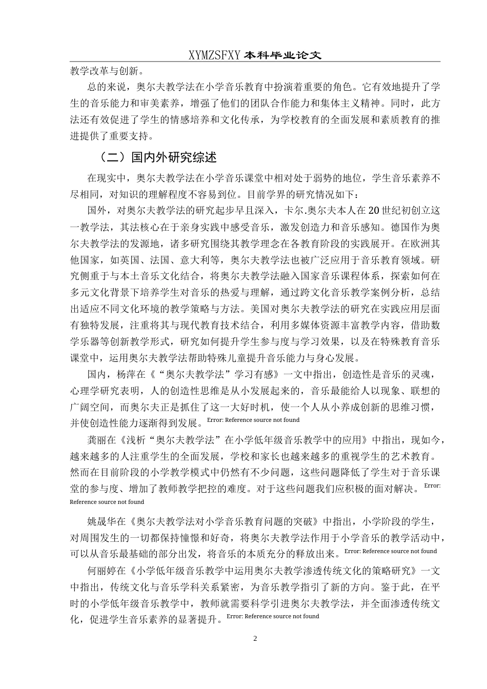 25年CH音乐学 奥尔夫教学法在向阳路小学中的运用-以向阳路小学为陈玉-论文-约12711字符.doc_第6页