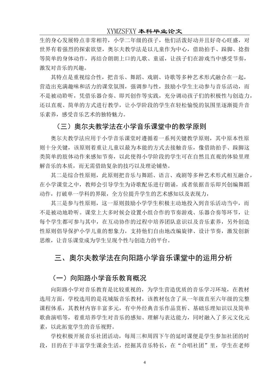 25年CH音乐学 奥尔夫教学法在向阳路小学中的运用-以向阳路小学为陈玉-论文-约12711字符.doc_第8页