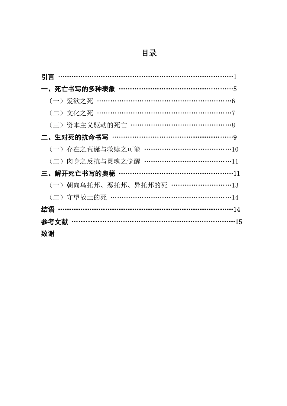 25年CH汉语言文学 陈崇正小说的死亡书写研究-约14444字符.docx_第4页