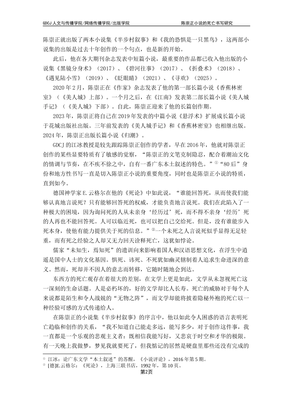 25年CH汉语言文学 陈崇正小说的死亡书写研究-约14444字符.docx_第6页