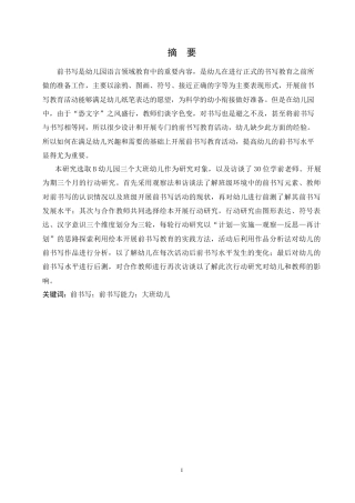 25年CH学前教育 幼儿园大班前书写能力培养的探究.doc