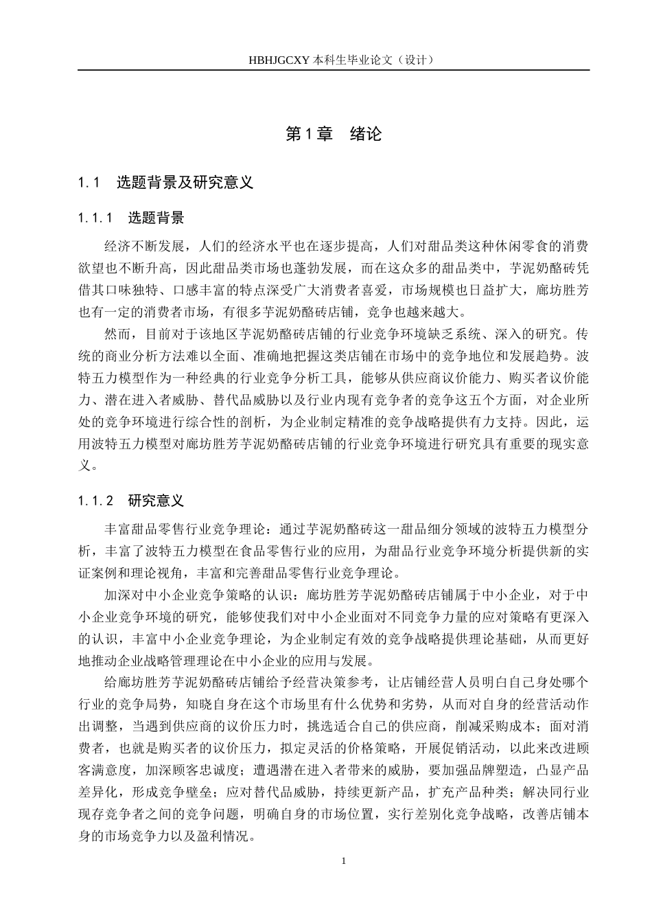 25年CH市场营销-廊坊胜芳芋泥奶酪砖的抖音平台营销策略研究-约14304字符.docx_第5页