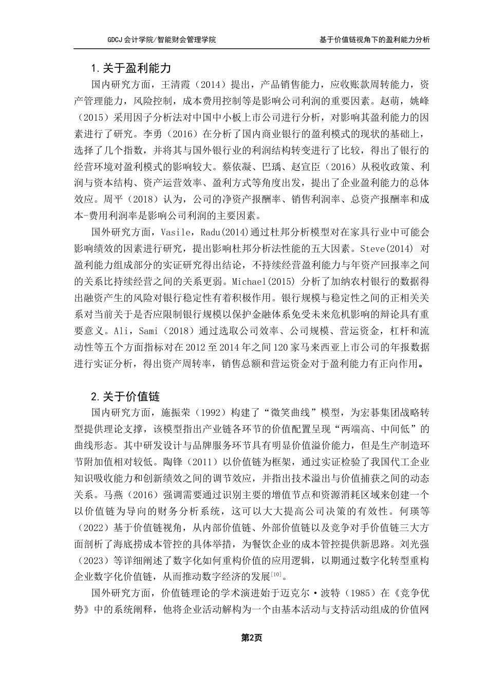 25年CH会计学 基于价值链视角下的盈利能力分析——以小米公司为例终稿-约16671字符.docx_第6页