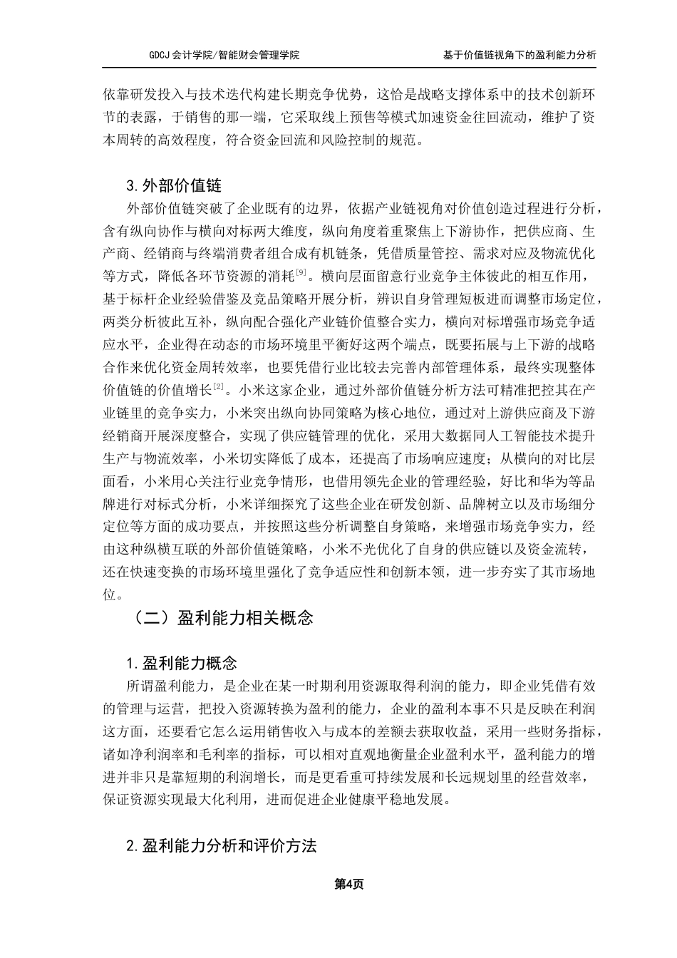 25年CH会计学 基于价值链视角下的盈利能力分析——以小米公司为例终稿-约16671字符.docx_第8页